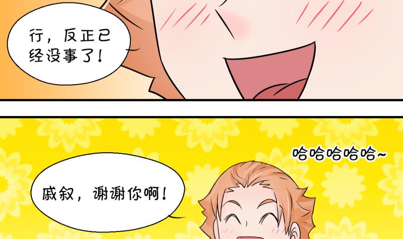 《变成男神怎么办》第202话 给孩子做榜样 1 第10页