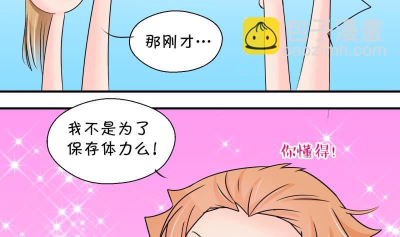《变成男神怎么办》第202话 给孩子做榜样 1 第13页