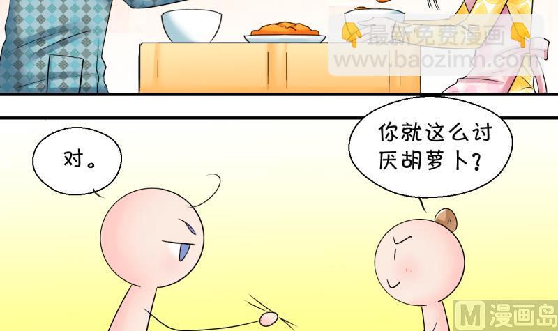 《变成男神怎么办》第202话 给孩子做榜样 1 第21页