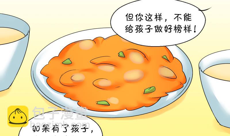 《变成男神怎么办》第202话 给孩子做榜样 1 第25页