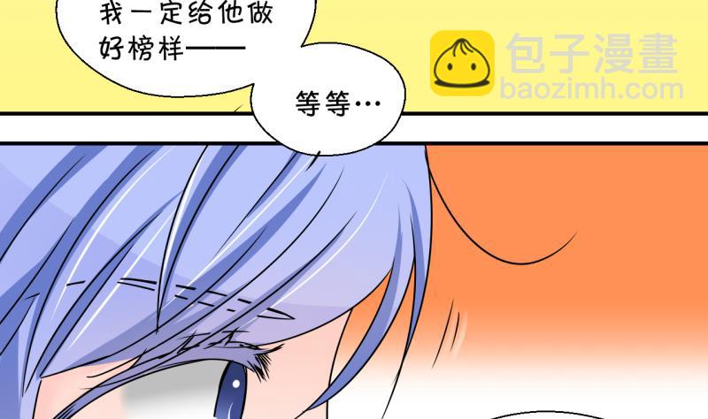 《变成男神怎么办》第202话 给孩子做榜样 1 第26页