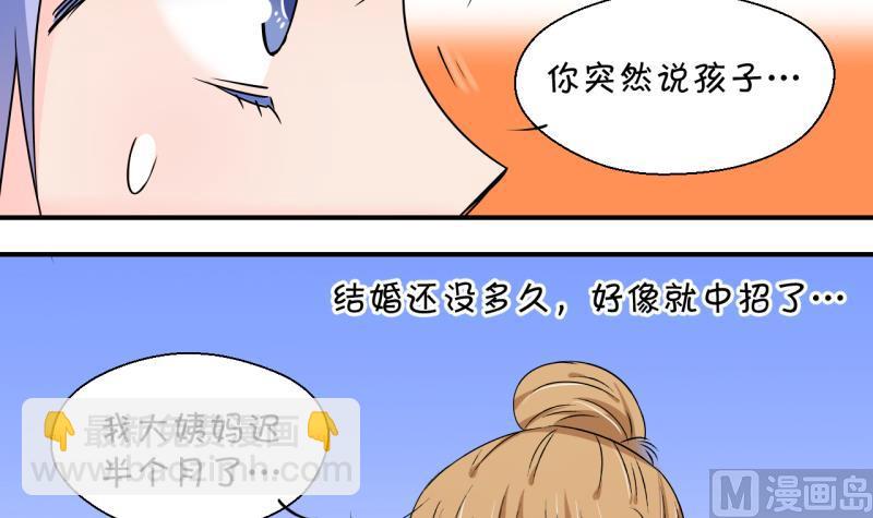 《变成男神怎么办》第202话 给孩子做榜样 1 第27页