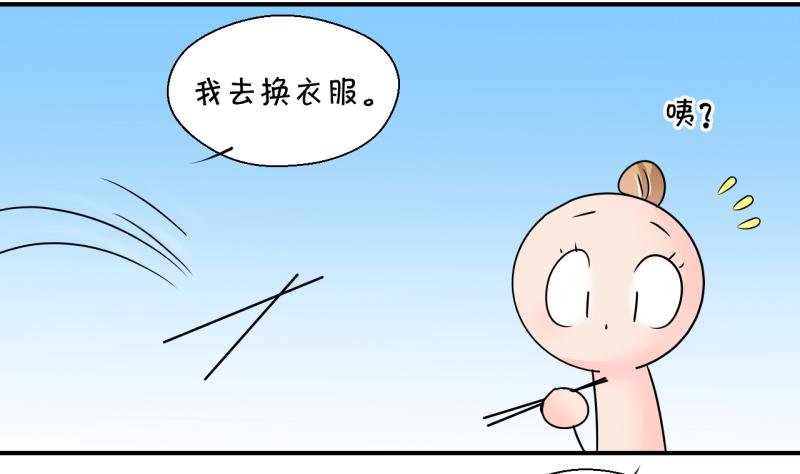 《变成男神怎么办》第202话 给孩子做榜样 1 第29页