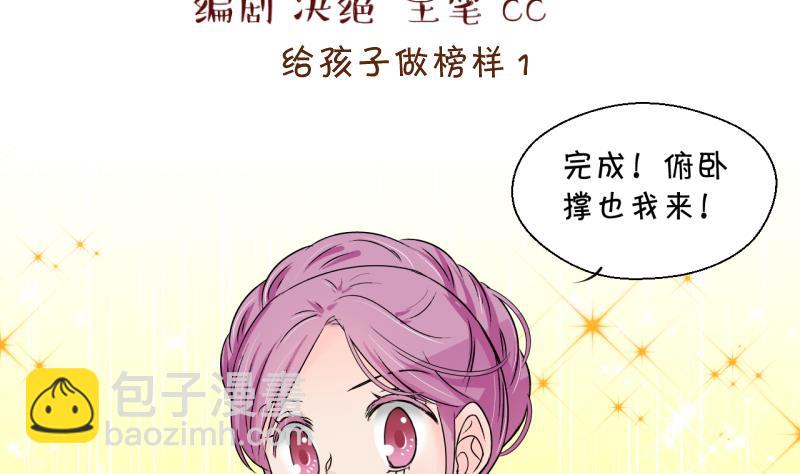 《变成男神怎么办》第202话 给孩子做榜样 1 第2页