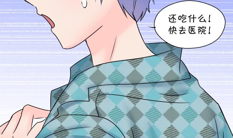 《变成男神怎么办》第202话 给孩子做榜样 1 第31页
