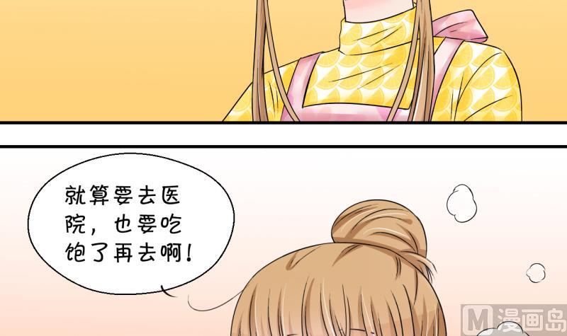 《变成男神怎么办》第202话 给孩子做榜样 1 第33页