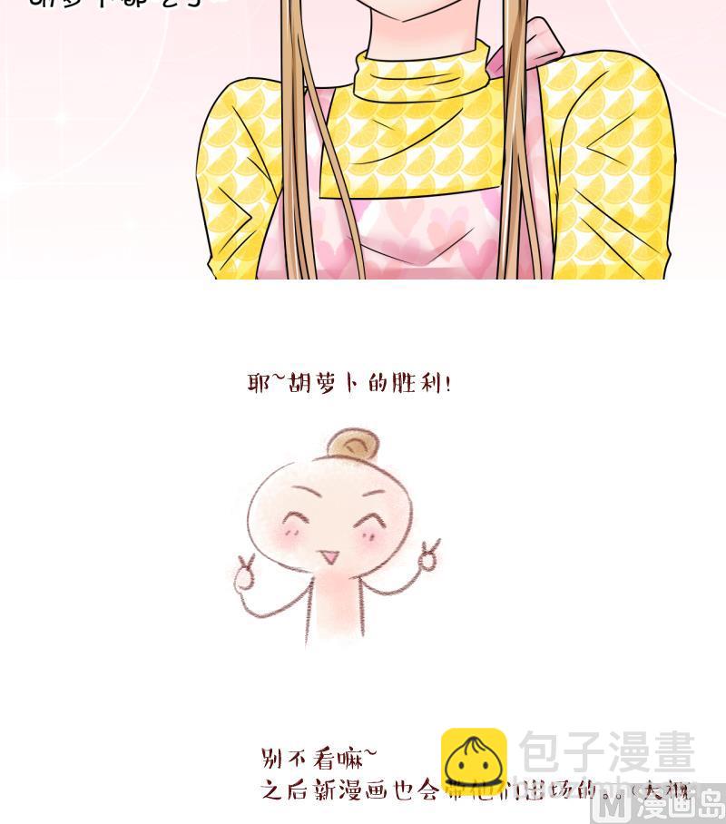 《变成男神怎么办》第202话 给孩子做榜样 1 第39页