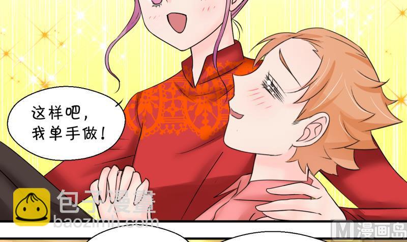 《变成男神怎么办》第202话 给孩子做榜样 1 第3页