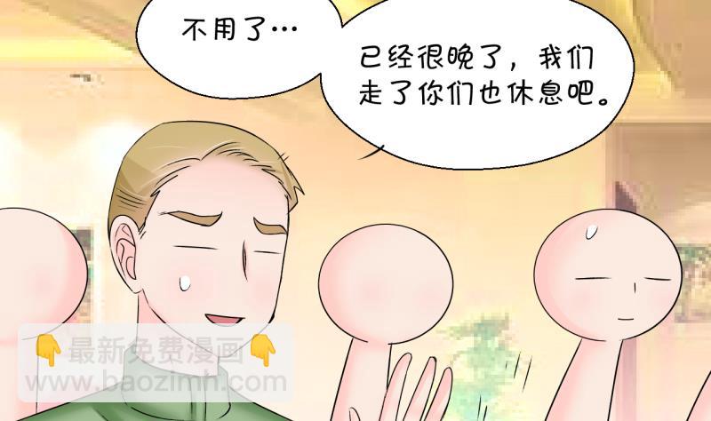 《变成男神怎么办》第202话 给孩子做榜样 1 第4页
