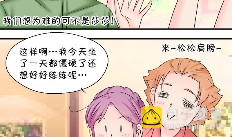 《变成男神怎么办》第202话 给孩子做榜样 1 第5页