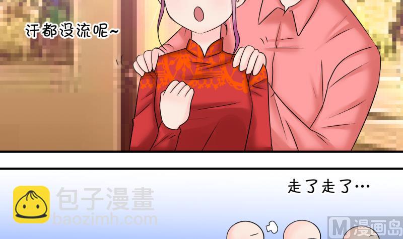 《变成男神怎么办》第202话 给孩子做榜样 1 第6页