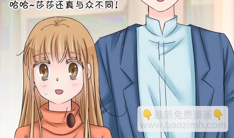 《变成男神怎么办》第202话 给孩子做榜样 1 第8页