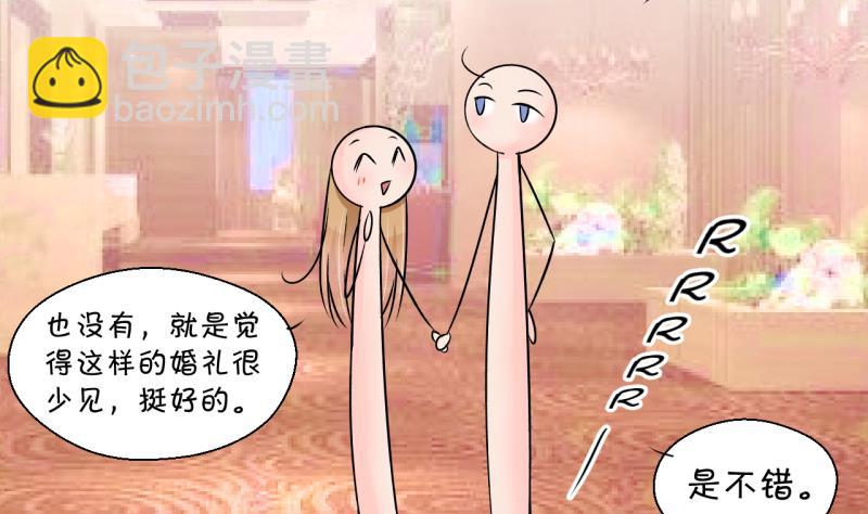 《变成男神怎么办》第201话 姚舜禹的洞房 2 第10页