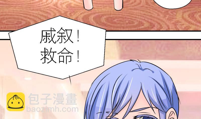 《变成男神怎么办》第201话 姚舜禹的洞房 2 第11页