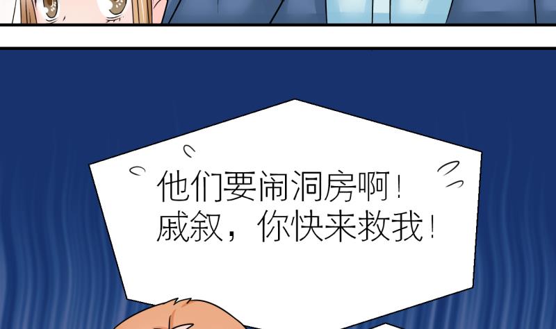 《变成男神怎么办》第201话 姚舜禹的洞房 2 第13页