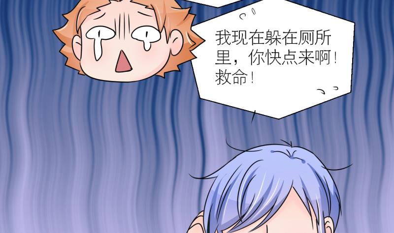 《变成男神怎么办》第201话 姚舜禹的洞房 2 第14页