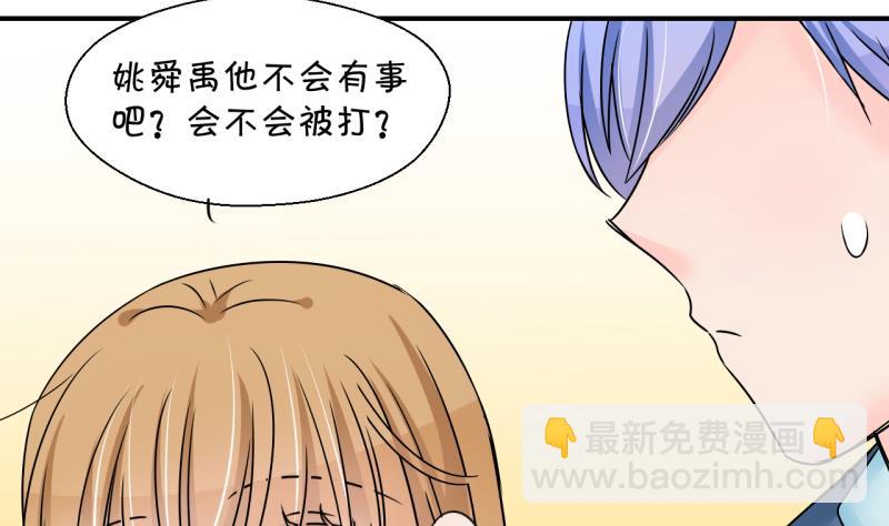 《变成男神怎么办》第201话 姚舜禹的洞房 2 第16页