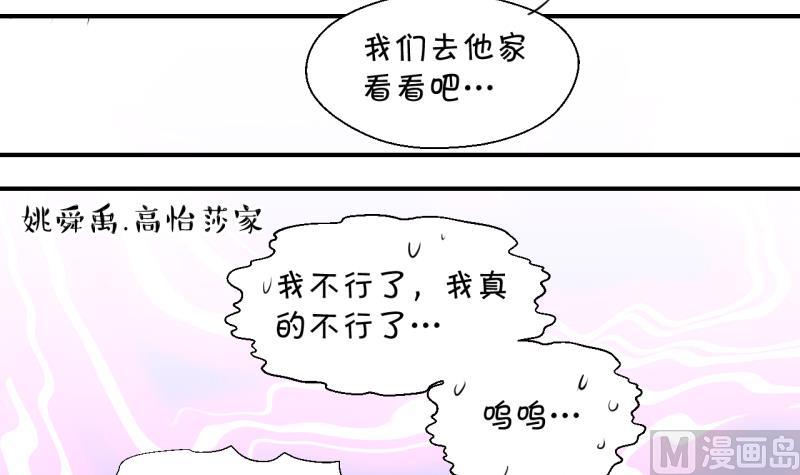 《变成男神怎么办》第201话 姚舜禹的洞房 2 第18页