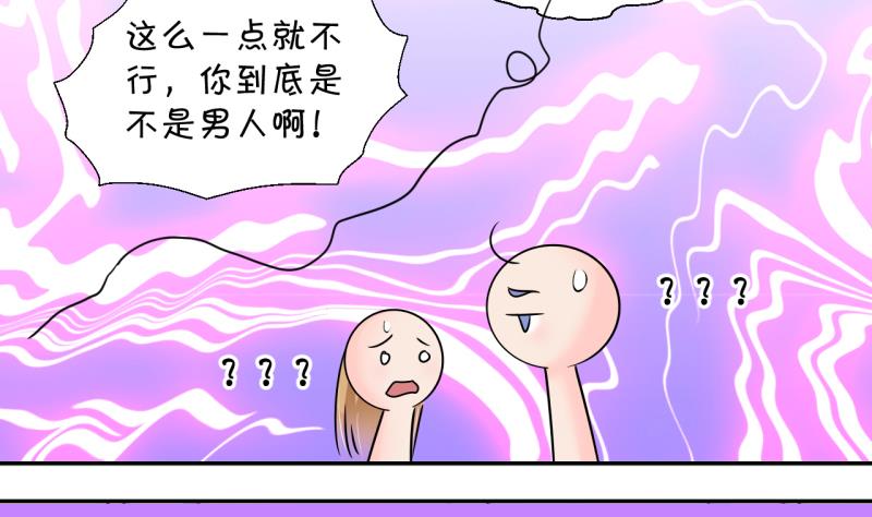 《变成男神怎么办》第201话 姚舜禹的洞房 2 第19页