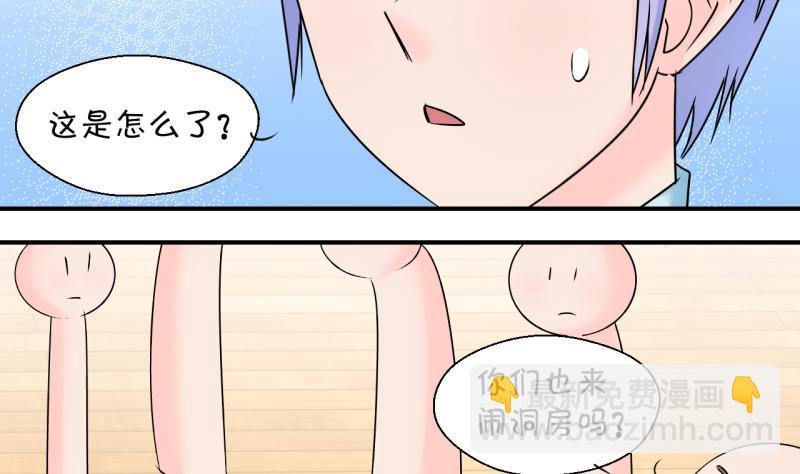 《变成男神怎么办》第201话 姚舜禹的洞房 2 第22页