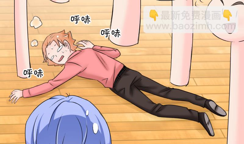 《变成男神怎么办》第201话 姚舜禹的洞房 2 第23页