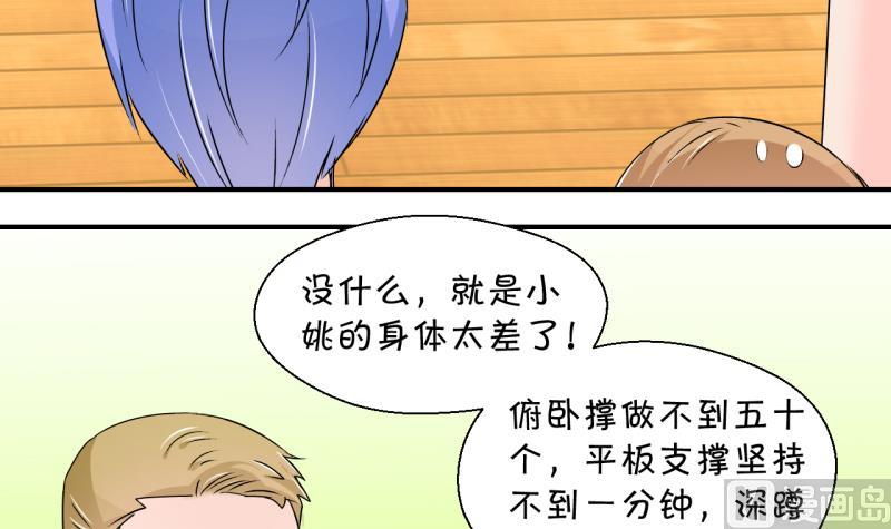 《变成男神怎么办》第201话 姚舜禹的洞房 2 第24页