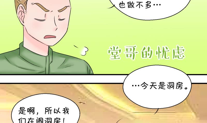 《变成男神怎么办》第201话 姚舜禹的洞房 2 第25页