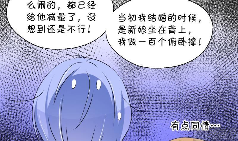 《变成男神怎么办》第201话 姚舜禹的洞房 2 第27页