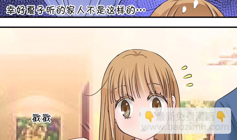 《变成男神怎么办》第201话 姚舜禹的洞房 2 第28页