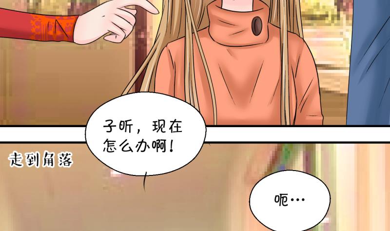 《变成男神怎么办》第201话 姚舜禹的洞房 2 第29页