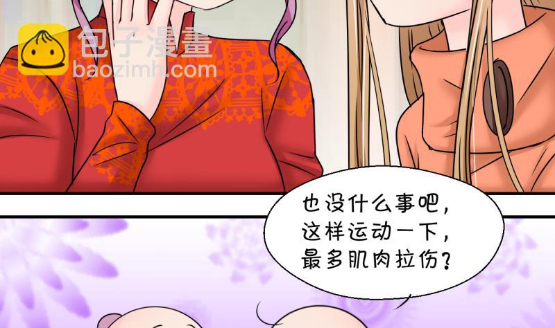 《变成男神怎么办》第201话 姚舜禹的洞房 2 第31页