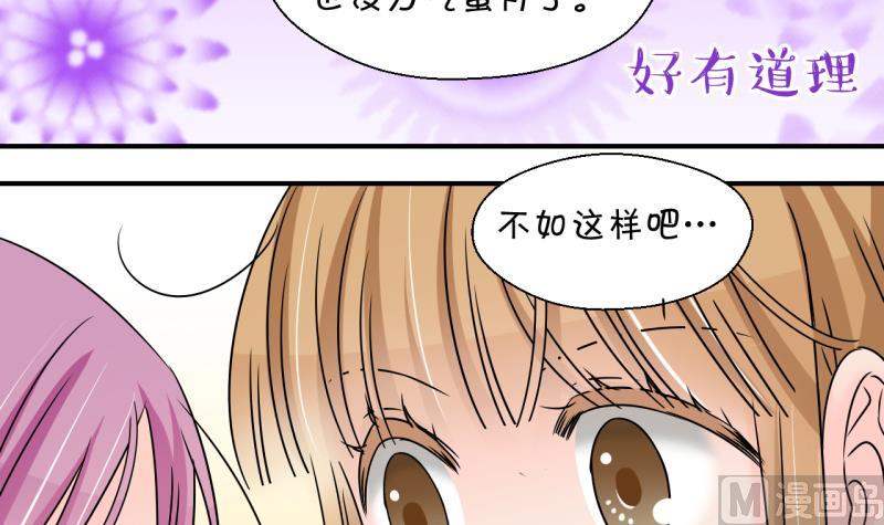 《变成男神怎么办》第201话 姚舜禹的洞房 2 第33页