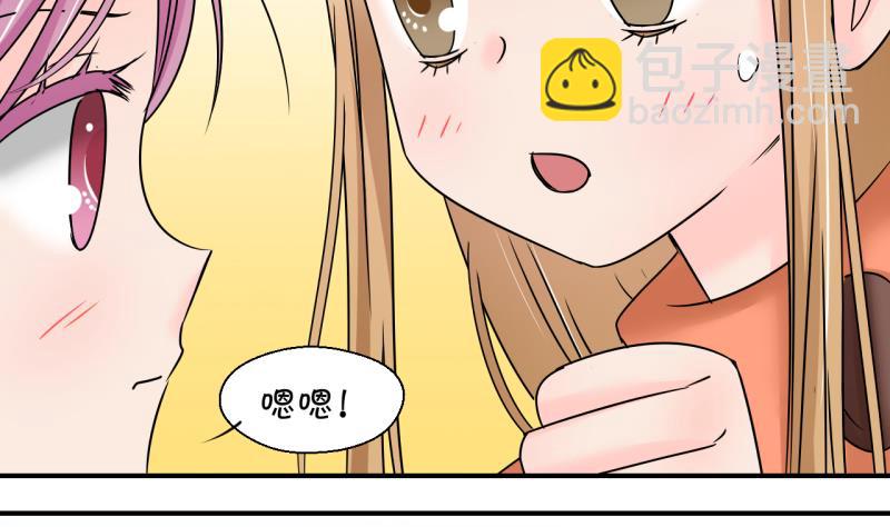 《变成男神怎么办》第201话 姚舜禹的洞房 2 第34页