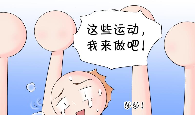 《变成男神怎么办》第201话 姚舜禹的洞房 2 第35页