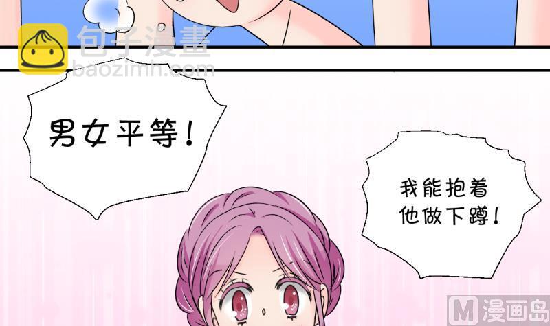 《变成男神怎么办》第201话 姚舜禹的洞房 2 第36页