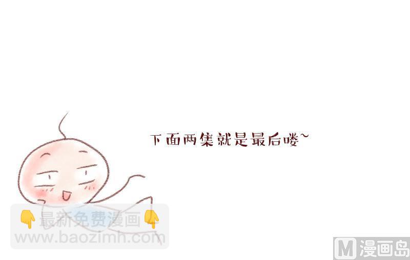 《变成男神怎么办》第201话 姚舜禹的洞房 2 第39页