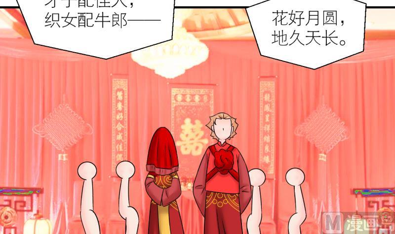 《变成男神怎么办》第201话 姚舜禹的洞房 2 第3页