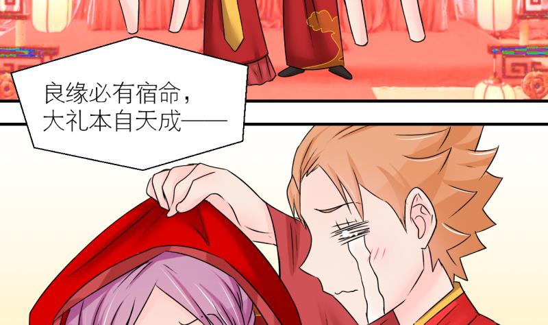 《变成男神怎么办》第201话 姚舜禹的洞房 2 第4页