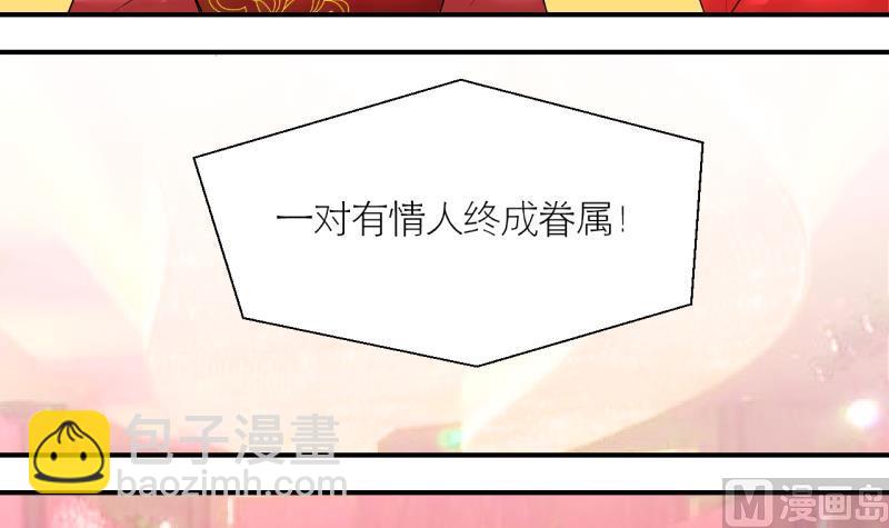 《变成男神怎么办》第201话 姚舜禹的洞房 2 第6页