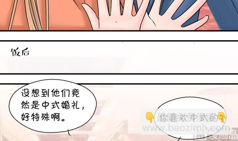《变成男神怎么办》第201话 姚舜禹的洞房 2 第9页