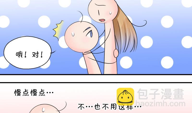 《变成男神怎么办》第203话 给孩子做榜样 2 第13页