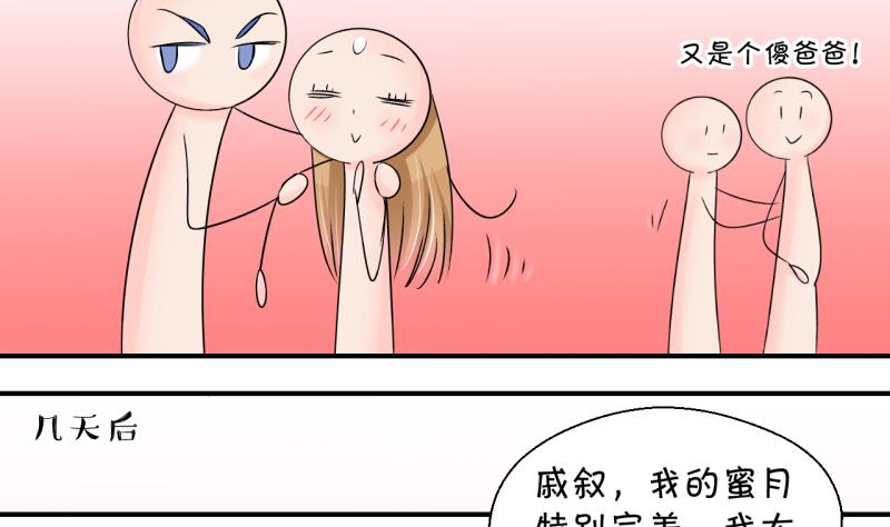 《变成男神怎么办》第203话 给孩子做榜样 2 第14页