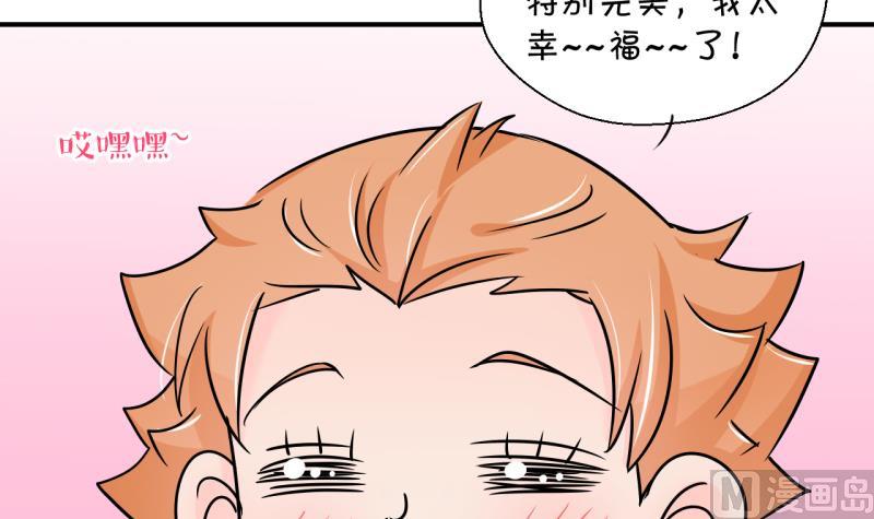 《变成男神怎么办》第203话 给孩子做榜样 2 第15页