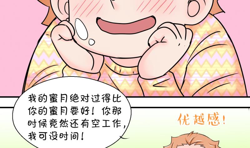 《变成男神怎么办》第203话 给孩子做榜样 2 第16页
