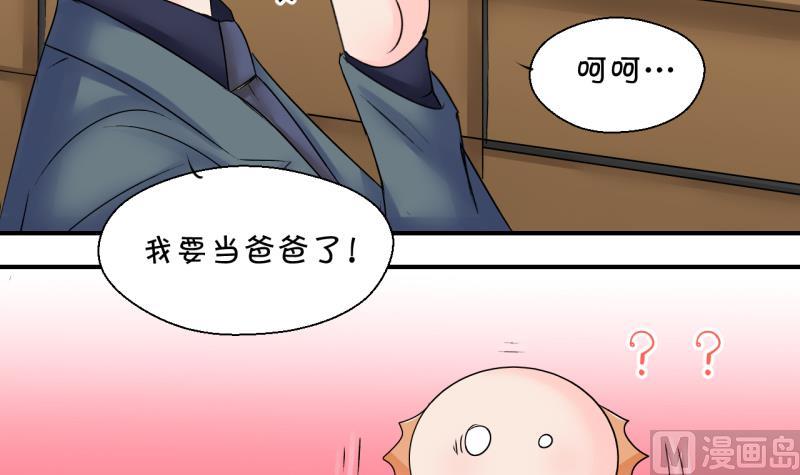 《变成男神怎么办》第203话 给孩子做榜样 2 第18页
