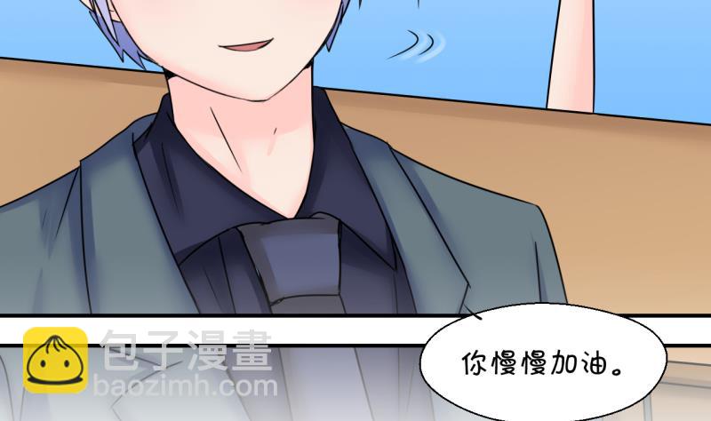 《变成男神怎么办》第203话 给孩子做榜样 2 第20页
