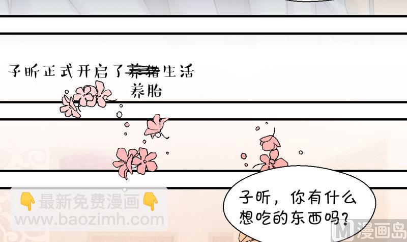 《变成男神怎么办》第203话 给孩子做榜样 2 第21页