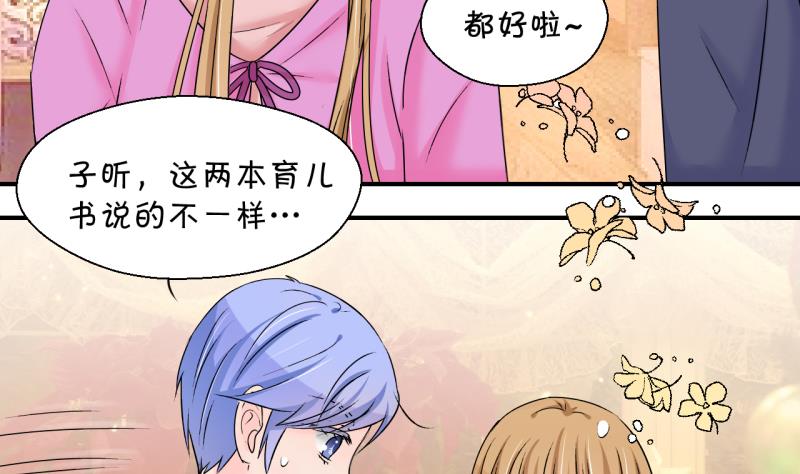 《变成男神怎么办》第203话 给孩子做榜样 2 第23页