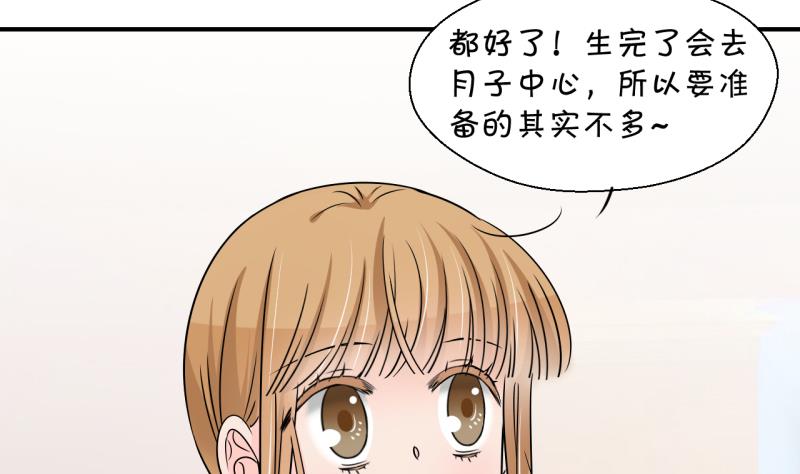 《变成男神怎么办》第203话 给孩子做榜样 2 第29页