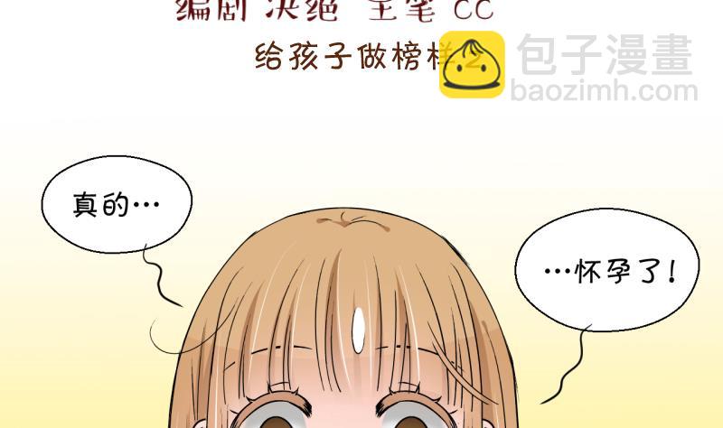 《变成男神怎么办》第203话 给孩子做榜样 2 第2页